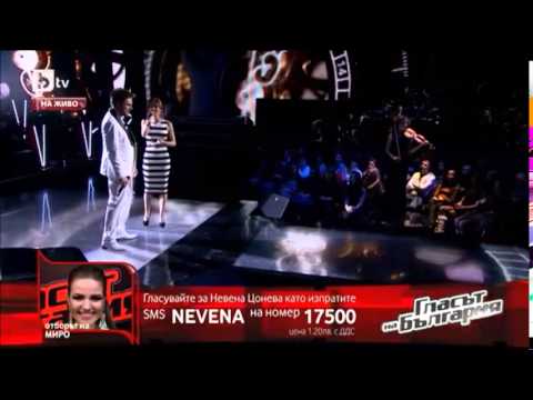 Невена Цонева и Миро - Не сега/Минаваш през мен - Гласът на България