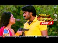 Dulhan Chahi Pakistan Se 2 Full Movie Part 3 Pradeep Pandey Chintu Surbhi Shukla Bhojpuri