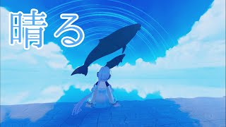 晴る / ヨルシカ 歌ってみた by Shizuki【VRChat】