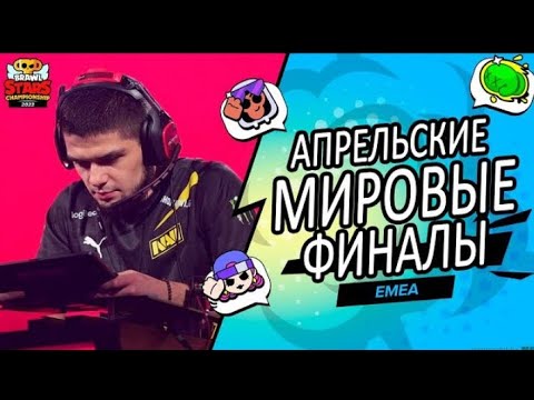 GRAND FINAL: NAVI vs SK GAMING at the April Brawl Stars Monthly Championship 2023