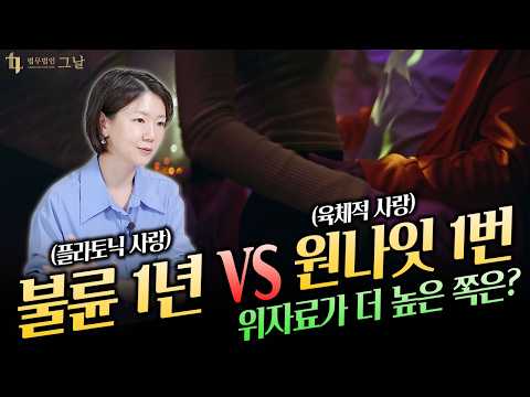 상간남, 상간녀는 99% 절대 못 맞추는 밸런스게임!