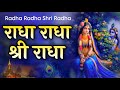 Radha Naam Dhun Radha Shri Radha Radha Radha Shri Radha Radha Radha Naam Jaap