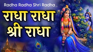Download lagu Radha Naam Dhun | Radha Shri Radha | Radha Radha Shri Radha | Radha Radha Naam Jaap mp3
