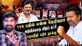 Download lagu Ignorant Vijay Party | Udhayanidhi's fierce attack | Do you know what TVK's answer is? | Arasiyal... mp3 Download lagu Ignorant Vijay Party | Udhayanidhi's fierce attack | Do you know what TVK's answer is? | Arasiyal... mp3