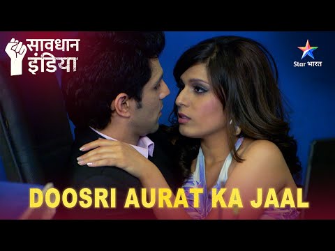 NEW ! Kya ek shatir aurat ke changul se apne pati ko bacha payegi patni? Pati-Patni Aur Crime