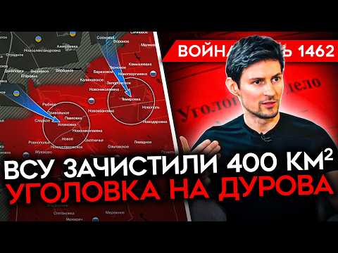ДЕНЬ 1462. ВЗРЫВ В МОСКВЕ/ ВОЕННЫМ ЗАПРЕТИЛИ МЕССЕНДЖЕР MAX/ УГОЛОВКА НА ДУРОВА В РФ/ КОНТРАТАКИ ВСУ