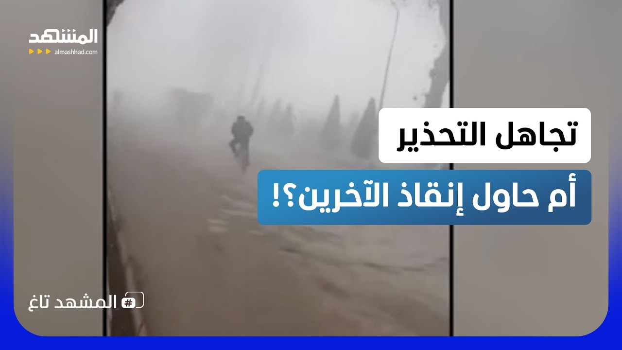 دخل منطقة الخطر في أسوأ لحظة.. راكب دراجة يختفي تحت شجرة ضخمة!  - المشهد تاغ