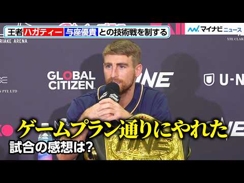 【ONE】与座優貴に勝利したハガティーが喜び語る「ゲームプラン通りにやれた」今後はMMAにも興味