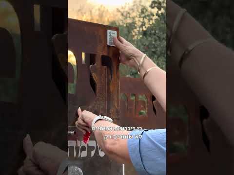 במושב טל שחר כל שם מספר סיפור של חיים, של נתינה ושל אהבה למקום.#טלשחר #מושב#הנצחה#זיכרוןחי#Memoriez