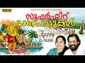 Onam Malayalam Film Songs Malayalam Onam Songs Onam Songs Malayalam Onapattukal Malayalam
