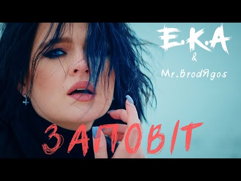 E.K.A & Mr.BrodЯgos - ЗАПОВІТ (Т.Г.Шевченко)