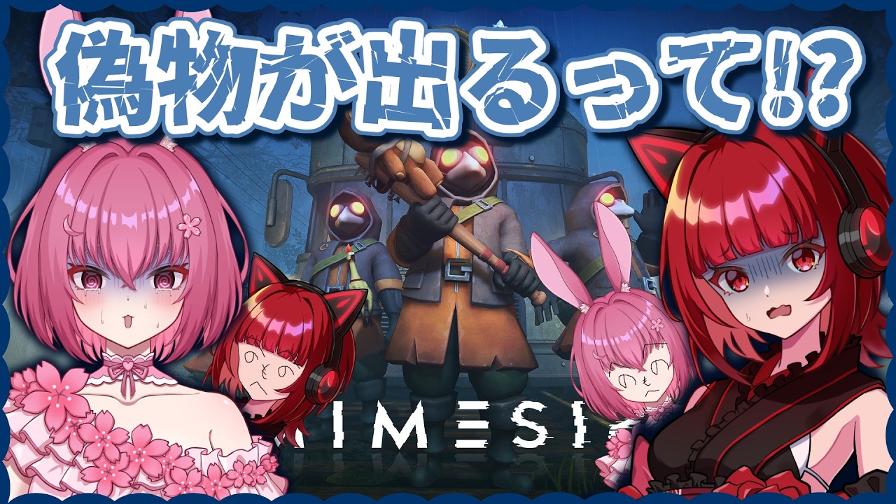 コラボ配信【ミメシス】今日も頑張って戦う！！