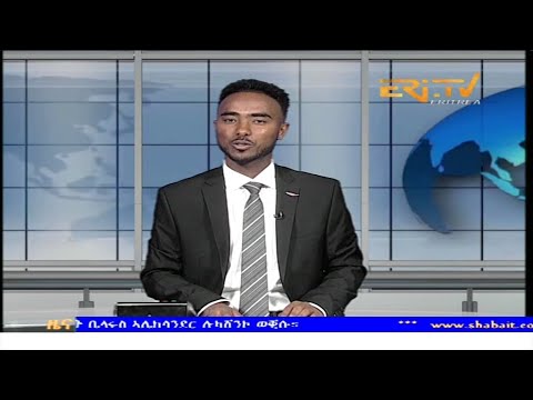 Evening News in Tigrinya for August 12, 2024 - ERi-TV, Eritrea