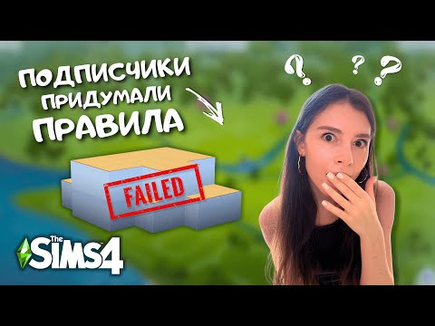 Я не ожидала, что ЧЕЛЛЕНДЖ окажется НАСТОЛЬКО СЛОЖНЫМ, но я СДЕЛАЛА ВСЕ, что МОГЛА... | THE SIMS 4