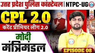 UP Police Current Affairs 2026: Modi Cabinet 2026 | RRB NTPC UG Current Affairs Class