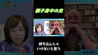 【保守党有本代表代行】獅子身中の虫とは？