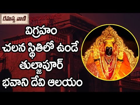 download lagu mp3 mp4 Goddess Bhavani Amba Temple Is In, download lagu Goddess Bhavani Amba Temple Is In gratis, unduh video klip Goddess Bhavani Amba Temple Is In