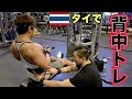 【タイで筋トレ】マッスルファクトリーで背中トレをして来ました。
