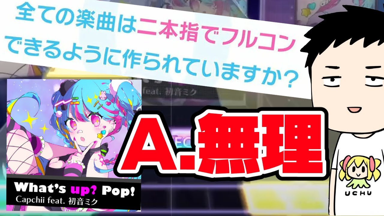 【プロセカ】史上最強難易度37遂に登場！！What's up? pop!が全てを破壊する配信～二本指では出来ません～【にじさんじ/社築】
