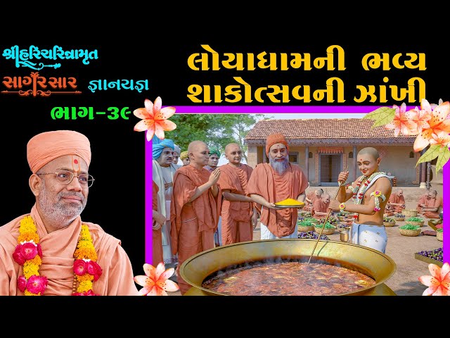 Loyadham Ni Bhavy Shakotsav Ni Zakhi...