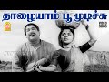 Thalaiyaam Poo Mudichu HD Video Song தாழையாம் பூமுடிச்சு Bhaaga 