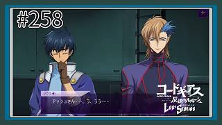 【実況】主人公機が見たくてロスストをあじわう #258 【コードギアス 反逆のルルーシュ ロストストーリーズ】