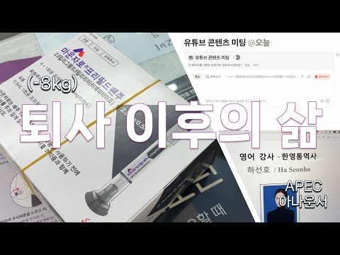 [vlog] Life after quitting my job | Maunjaro, preparing to study abroad, meeting international fr...