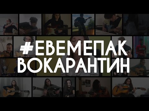 Aleksandra Janeva - Eve me pak [Fans quarantine edition]