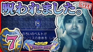 🔴#7【DQ1】竜王討伐！ゆっくりプレイ♪初めてのドラゴンクエスト１【女性実況】顔出し、ドラクエ１