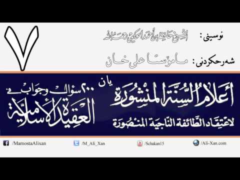 وانەی حەوتەم