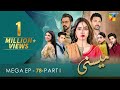 Meesni - Mega Episode 78 - Part 01 ( Bilal Qureshi, Mamia, Faiza Gilani ) 8th May 2023 - HUM TV