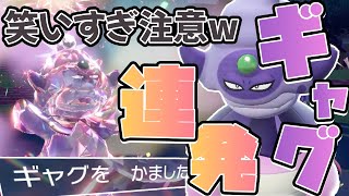 【神回】対戦しながらギャグを連発ｗｗｗｗｗ【ポケモンSV/ダブルバトル】