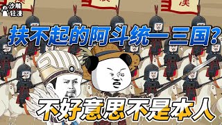 [閒聊] 假如歷史有外掛：當李世民魂穿劉禪