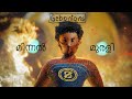Minnal Murali A Fan Animation
