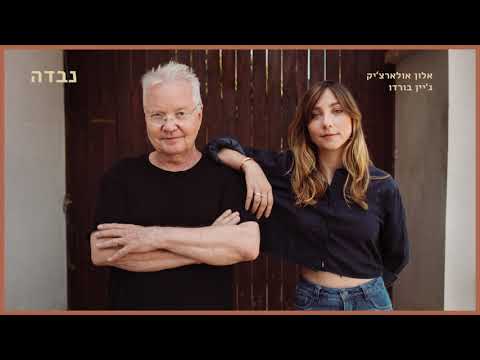 Video thumbnail for Nevada - נבדה