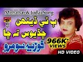 Bate Dehen Chadyos Fozia Soomro Sindhi Hits Old Song Tp Sindhi