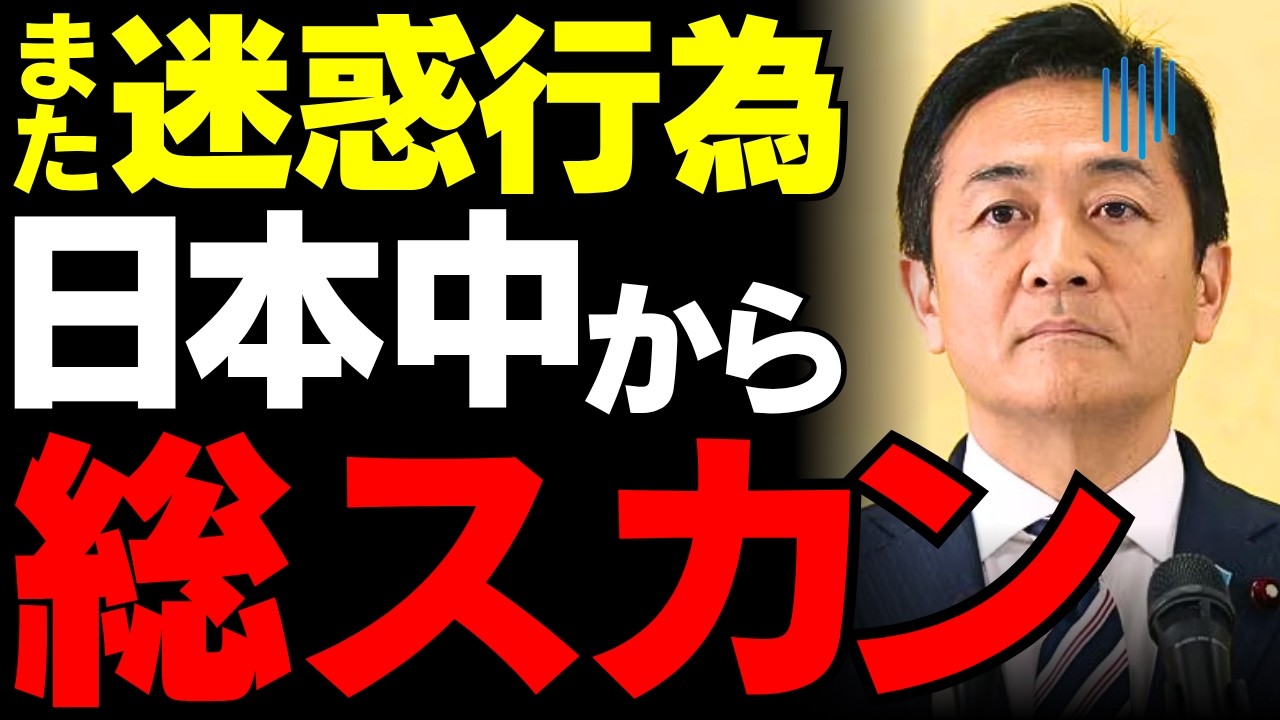 【外交音痴の末路】玉木代表「日本は謝罪すべき」が波紋…中国も求めていない“過剰な謝罪”で保守層が完全離反した決定的な理由【国民民主党・玉木雄一郎・外交センス】