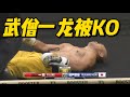 Shaolin Monk Yi Long vs Yasuhiro Kido full fight