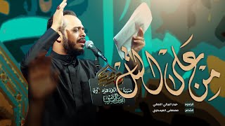 من على التل