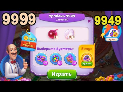 Homescapes Level 9949 (9999 - Rest of World) 💪 - Hard - [2022] [16+3 moves]