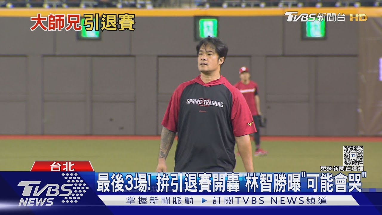 全壘打王引退 林智勝:希望球迷心中保留屬於自己的形象
