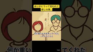 【雑談ラジオ】#11「ありがとう」って言いづらい#shorts#short #spotify