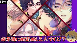 【ブレマイ】周年後に限定推し２人来たんですけど！？『Place your bets 裏返しの機略』イベ詳細確認【ライブ配信】