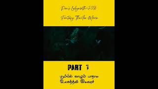 Pan's Labyrinth Movie Full Explaination In Tamil | Emptymind | Hollywood #Horror #Hollywood #Fantasy
