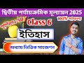 Class 6 History 2nd Unit Test 2025 Class 6 History 2nd Unit Test Question Paper 2025