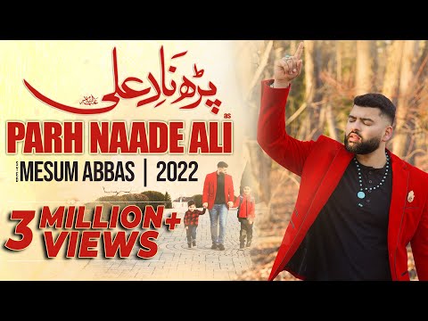 Parh Naad E Ali | Mesum Abbas New Manqabat 2022 | 13 Rajab | Qasida Nad e Ali