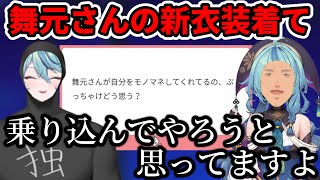 マシュマロで来た質問ににぶっちゃけるななたま【珠乃井ナナ/舞元啓介/にじさんじ/切り抜き】