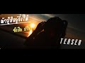 TEASER NEW SINGlE ผัวฮู้สิอยู่จั่งใด๋ ซีเปีย ป�