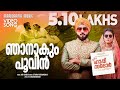 Njanakum Poovin Lyrical Video Happy Sardar Gopi Sundar Kalidas Jayaram