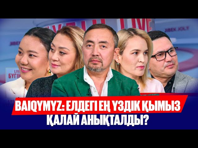 «BaiQymyz»: Ең үздік қымыздың иесі кім?